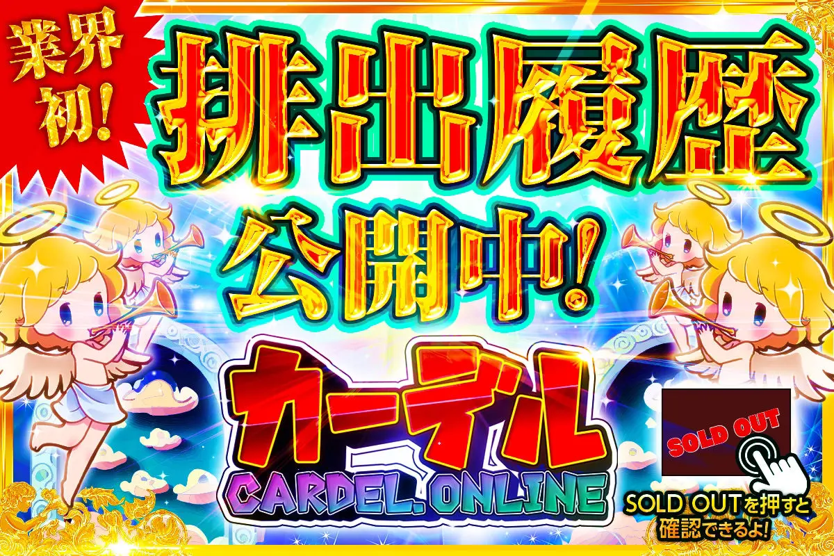 CARDELオリパ 排出履歴公開のお知らせ